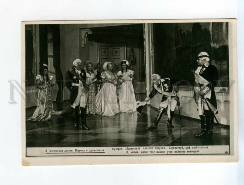 531211 Generalissimo Suvorov meeting with Arakcheev in Gatchina Palace Vintage