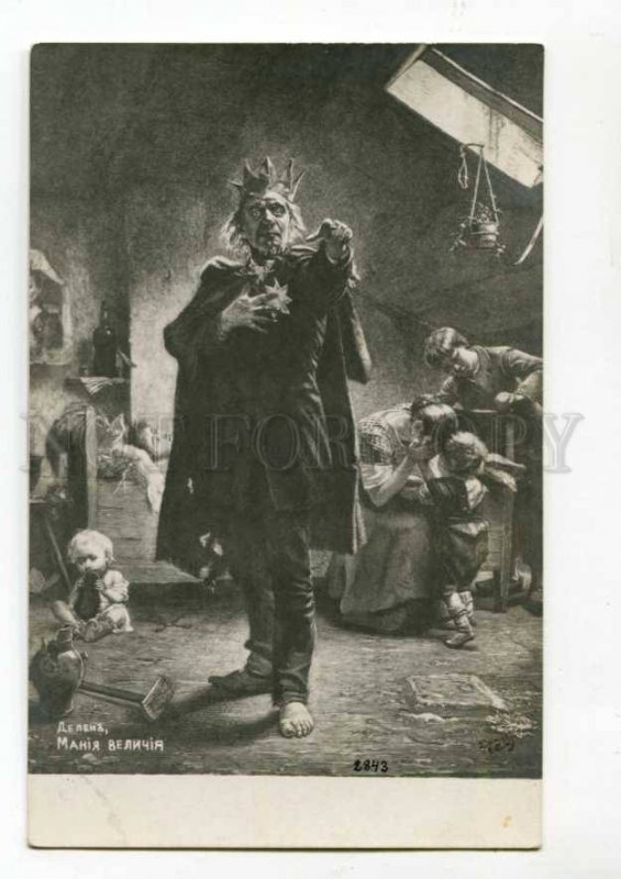 288664 Beggar KING by DELAIN Vintage Russian postcard