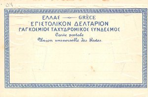 Greece Stamp, Coin Unused 