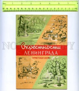 207463 USSR Vicinity Leningrad tourist circuit MAPS brochure