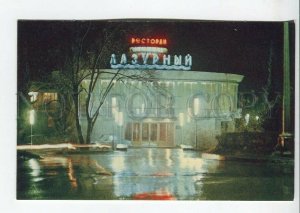 465036 USSR 1972 year Sochi restaurant Azure postcard