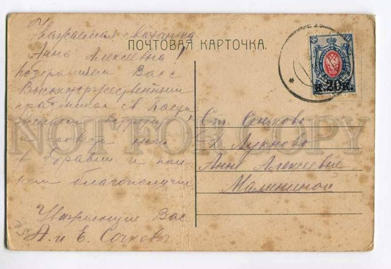 3048068 EASTER Russia CHURCH in EGG St-Petersburg vintage RPPC