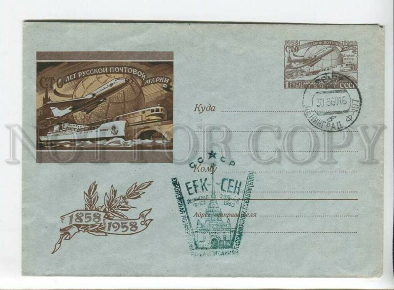 436676 1958 exhibition Russian postage stamp transport plane ship train