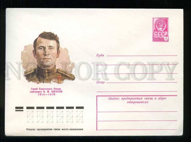 278697 USSR 1979 Bendel Hero Soviet Union Pavel Mikhaylovich Bogatov postal