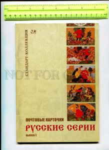 416798 RUSSIA 2007 Catalog ofs w/ approximate prices Russian series issue 1