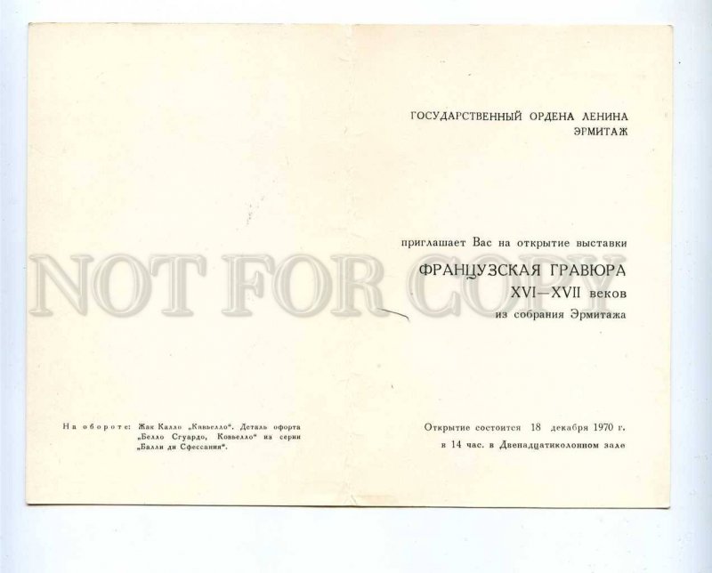 196420 USSR Leningrad Hermitage Old invitation card