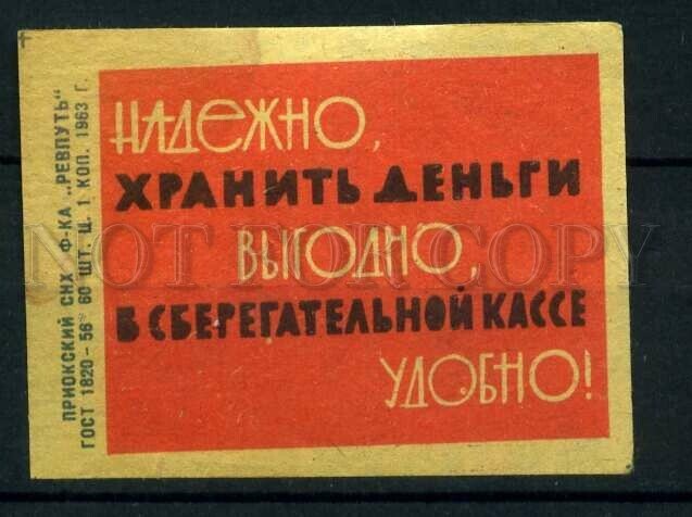 511491 USSR 1963 Priokskaya factory Revput Savings bank advertising match label