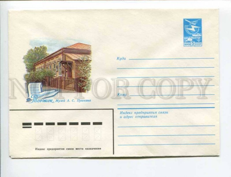 403695 USSR 1983 year Zaytsev Zaitsev Torzhok Pushkin Museum postal COVER