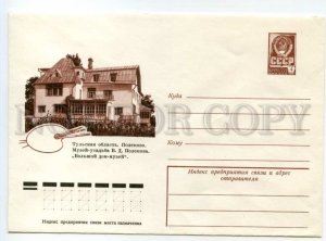 488867 1977 Shatikhin Tula region Polenovo museum-estate artist Polenov postal