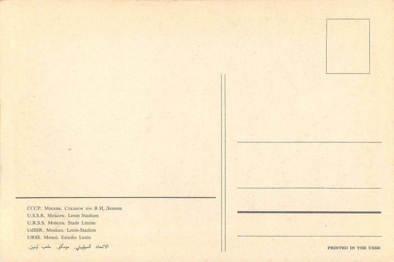 Postcard Russia CCCP Moscow Lenin Stadium