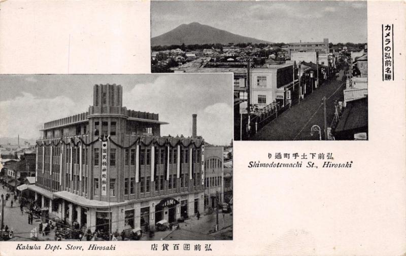 HIROSAKI  JAPAN KAKUHA DEPT STORE + SHIMODOTEMACHI STREET POSTCARD