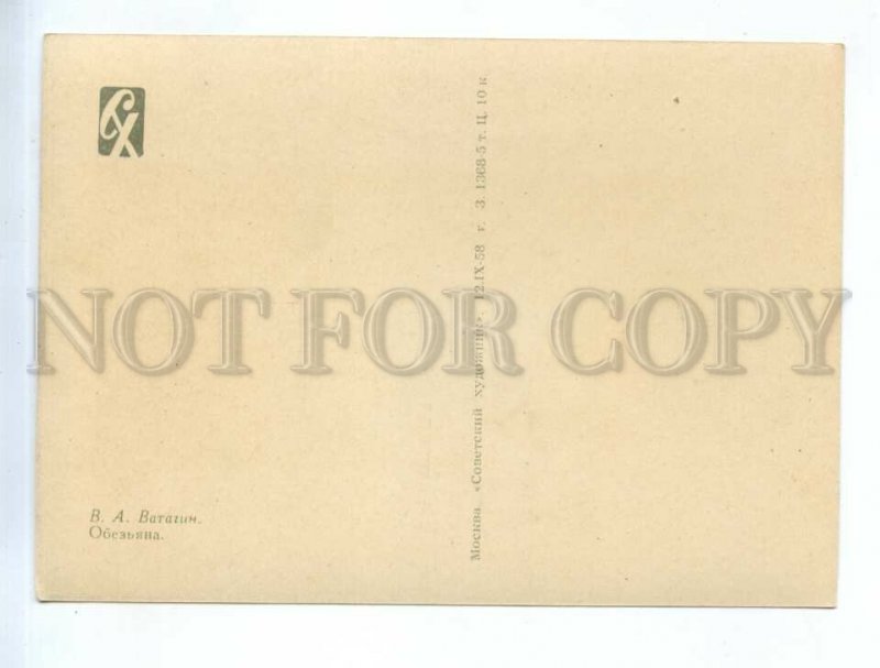 544697 USSR 1958 year Vatagin monkey sculpture circulation 5000 postcard