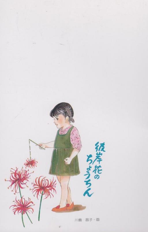 Japanese Childrens Child Fishing Spider Flowers Cartoon Japan Postcard