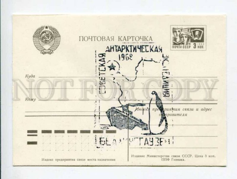 413754 USSR 1968 Soviet Antarctic station Bellingshausen postal P/ stationery