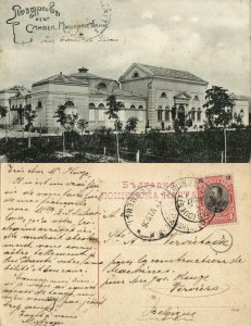 bulgaria, SLIVEN Сливен, Mineral Baths, Джиновски бани (1906) Postcard