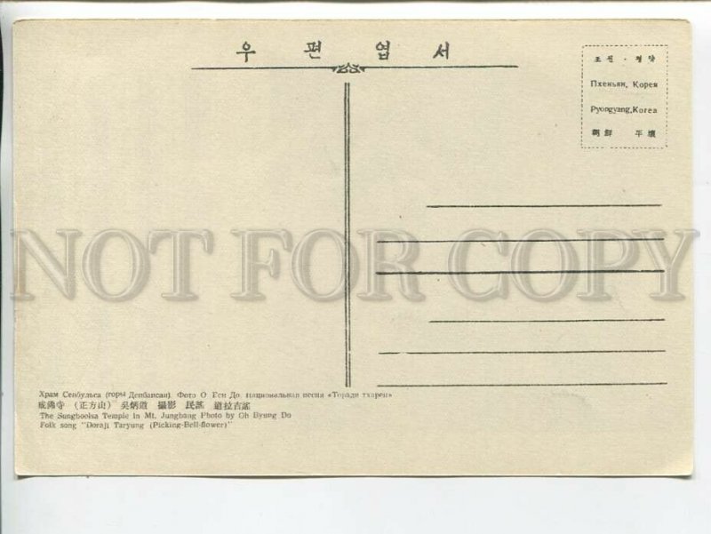 464315 Korea Senbuls temple song about picking bluebell flowers Pyongyang Ed.