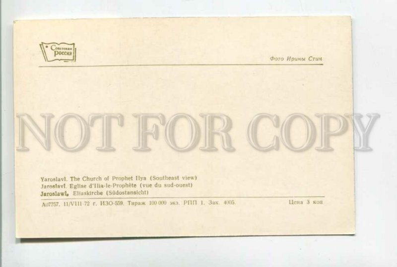 477299 USSR 1972 year Yaroslavl Church of Elijah the Prophet postcard