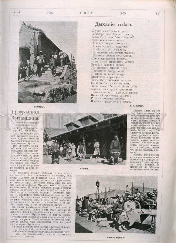 230738 Russia 1905 year NIVA magazine #46 Japanese WAR