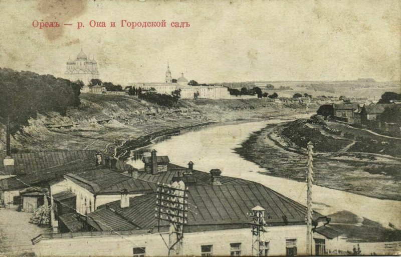 russia, ORYOL OREL, Oka and Gorodskoi Garden (1910) Postcard