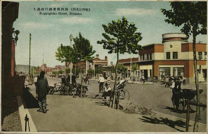 china, MUDANJIANG BOTANKOU 牡丹江市, Manchukuo, Kogyoginko Street (1930s) Postcard