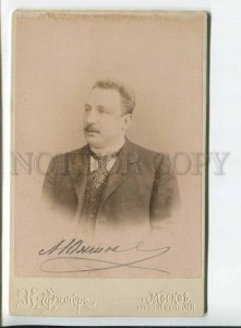 3184375 AUTOGRAPH Theatre YUZHIN Actor playwright CABINET PHOTO