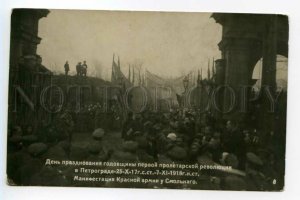 490564 1918 day celebration revolution Petrograd demonstration Red Army Smolny