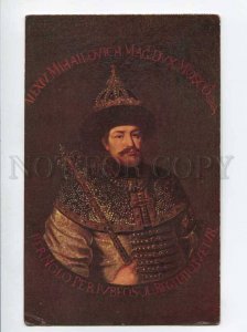 3072365 Russian czar Aleksey Michaylovitch Vintage PC