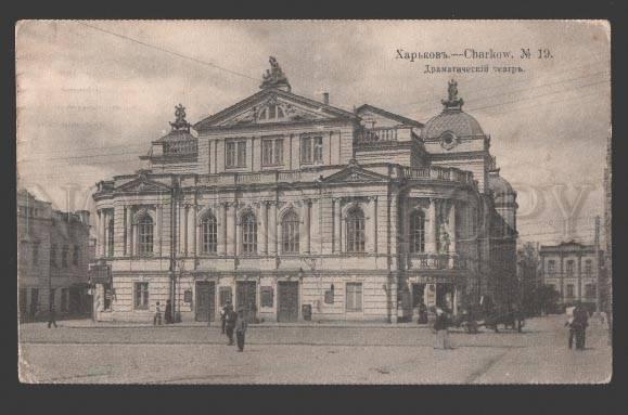 108711 Ukraine KHARKOV Drama Theatre SIGNBOART Gorge Barber