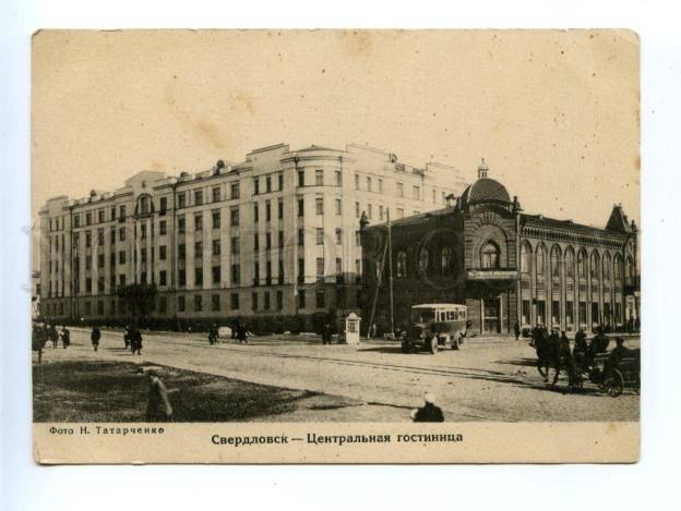 170532 URAL Russia SVERDLOVSK 1930 Central HOTEL Vintage PC