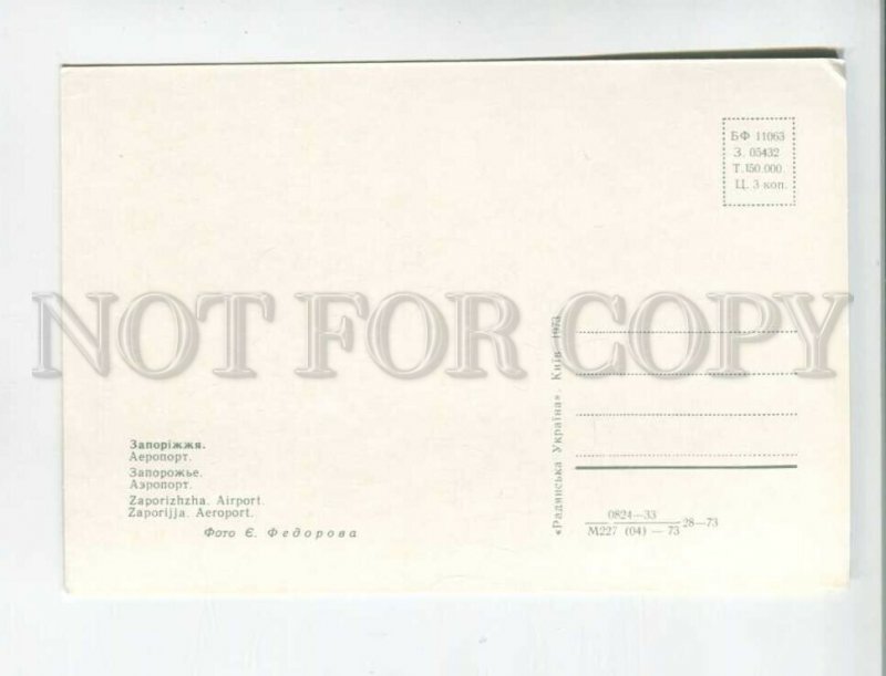 471669 USSR 1973 year Ukraine city Zaporozhye Zaporizhzhia airport postcard