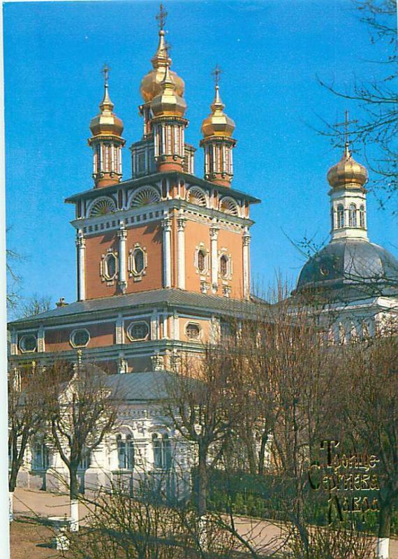 Vintage Postcard Russia Gate Church Church of Nativity # 1329