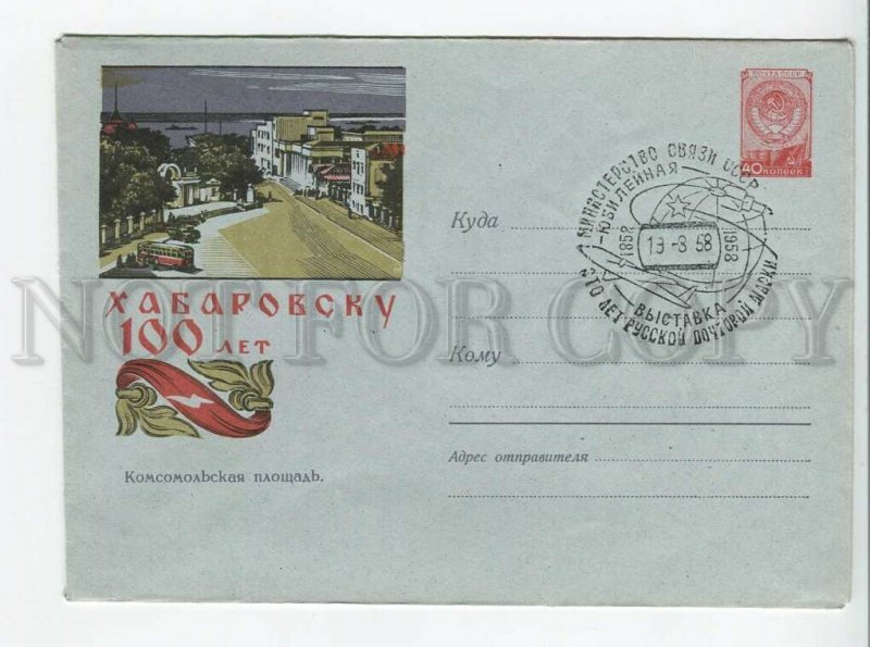 436675 1958 hundred city Khabarovsk Komsomolskaya Square exhibition stamp