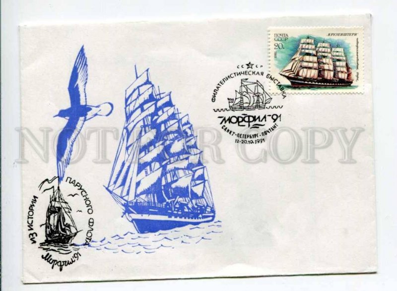 412530 USSR 1991 year wort schooner Holy Anna philatelic exhibition Morfil COVER