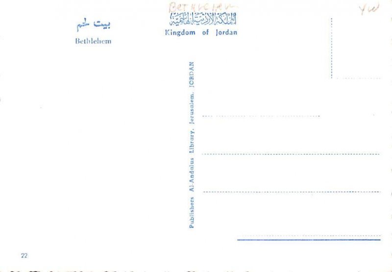 Kingdom of Jordan Bethlehem Unused 