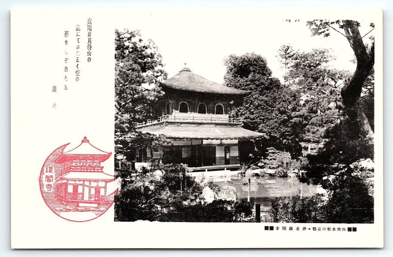 1920s KYOTO JAPAN KINKAKU-JI TEMPLE SILVER PAVILION JAPANESE TEXT POSTCARD P1489