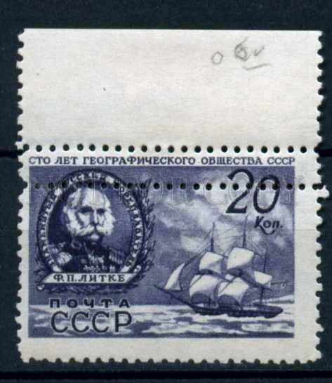 503431 USSR 1947 year geographical society double perforation