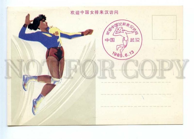 495674 1985 year China sport volleyball special cancellation card