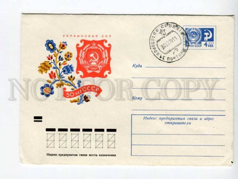 292934 USSR 1972 year Fisher 50 years of USSR Ukraine Zaporizhia postal COVER