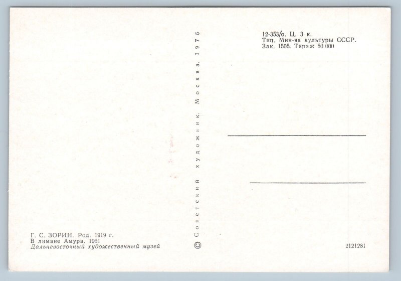 1976  NANAI PEOPLE Ethnic FAR EAST North China 赫哲族 Amur Soviet USSR Postcard