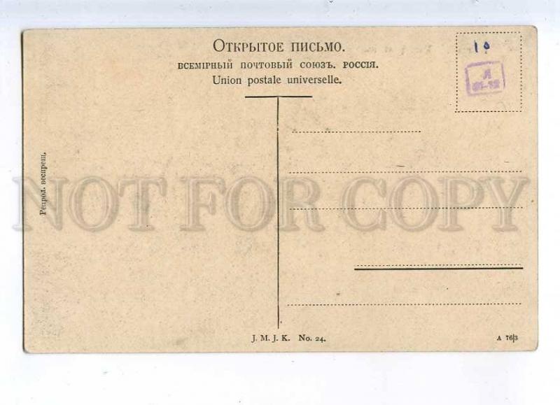 231670 RUSSIA KAZAN University Vintage JMJK #24 postcard