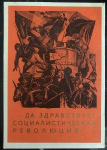 Mint Russia USSR Picture  Postcard long live the socialist revolution Lenin