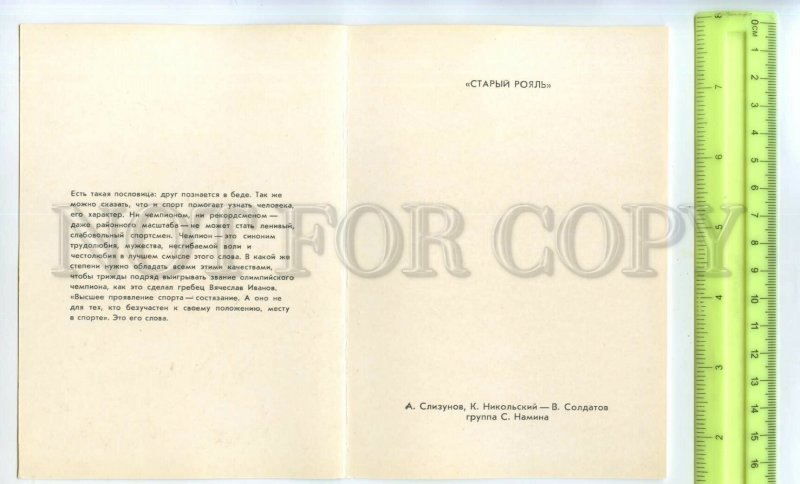 530122 1980 Moscow Olympic hero rowing Single sculling Vyacheslav Ivanov folding