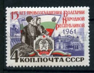 505900 USSR 1961 year Anniversary Bulgaria Republic stamp