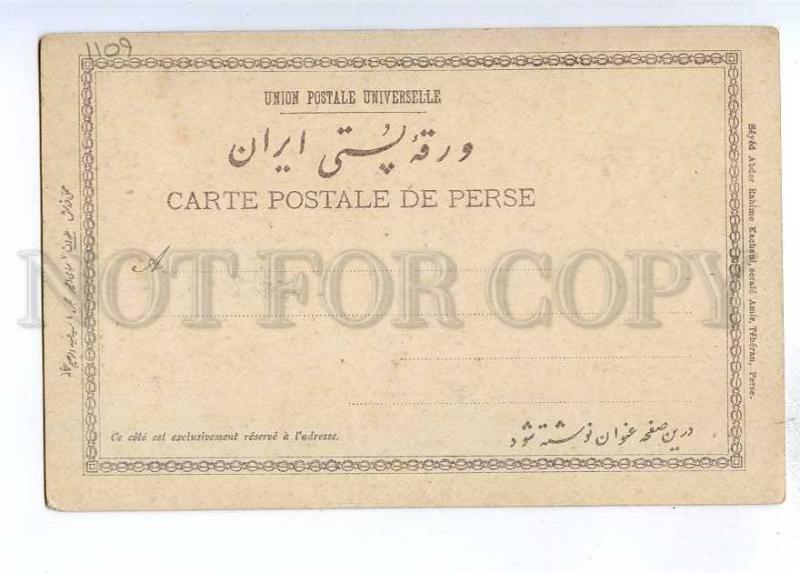 193203 IRAN Persia TEHERAN Vintage undivided postcard