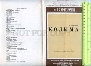 255686 USSR Dvoretskiy Kolyma 1988 year theatre Program