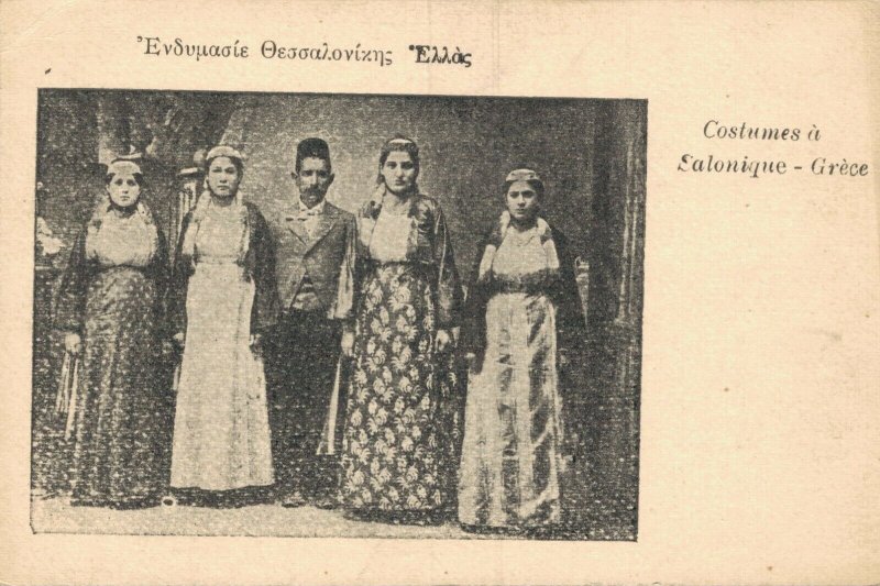 Greece Costumes á Salonique Gréce Thessaloniki 05.35