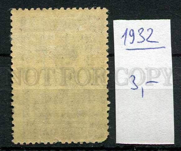 266313 MONGOLIA 1932 year stamp revolution RED ARMY