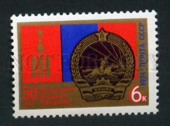 507566 USSR 1974 year Anniversary of Mongolian Republic stamp