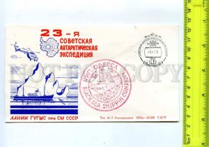 409740 USSR 1977 23th Soviet Antarctic Expedition helicopter station Mirny COVER