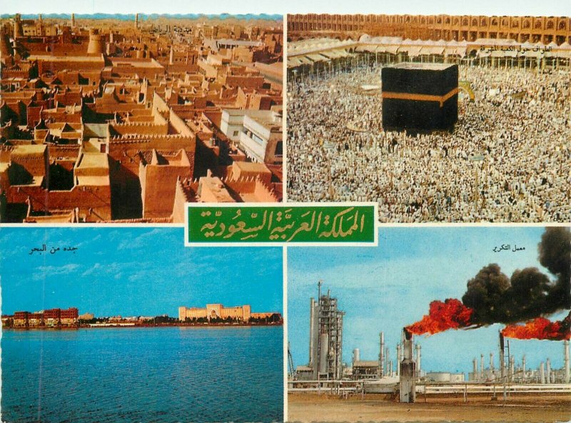Saudi Arabia multi views postcard middle east oil refinery islamism 